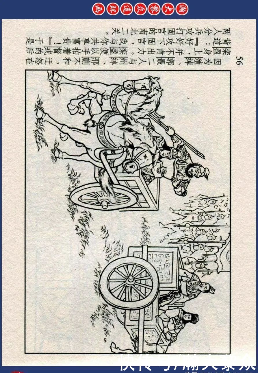  东周|川美蓝东周连环画《东周列国故事》之三十三《逐栾盈》孙剑波绘画