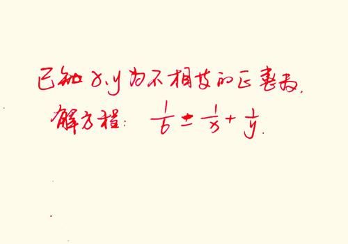 一道高难度数学竞赛题，一个方程3个未知数，正确率只有1%