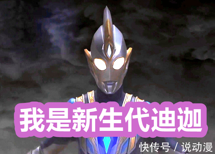 迪迦|《特利迦奥特曼》将创造评分最低纪录,还有资格叫新生代迪迦?