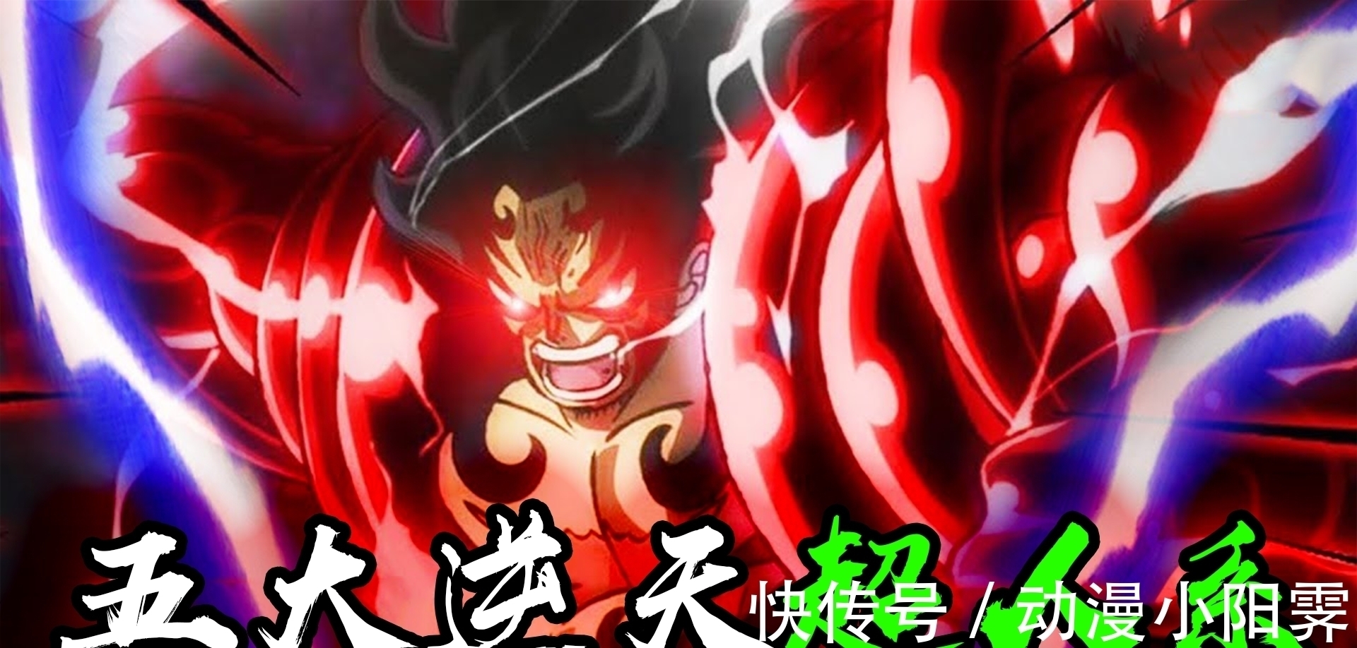 大熊|海贼王:五大逆天能力!披着自然系外衣,实则是超人系的恶魔果实