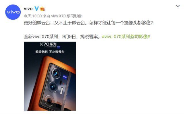 vivo|不只拥有蔡司原厂镜头和V1自研芯片，vivo X70系列新爆料来了