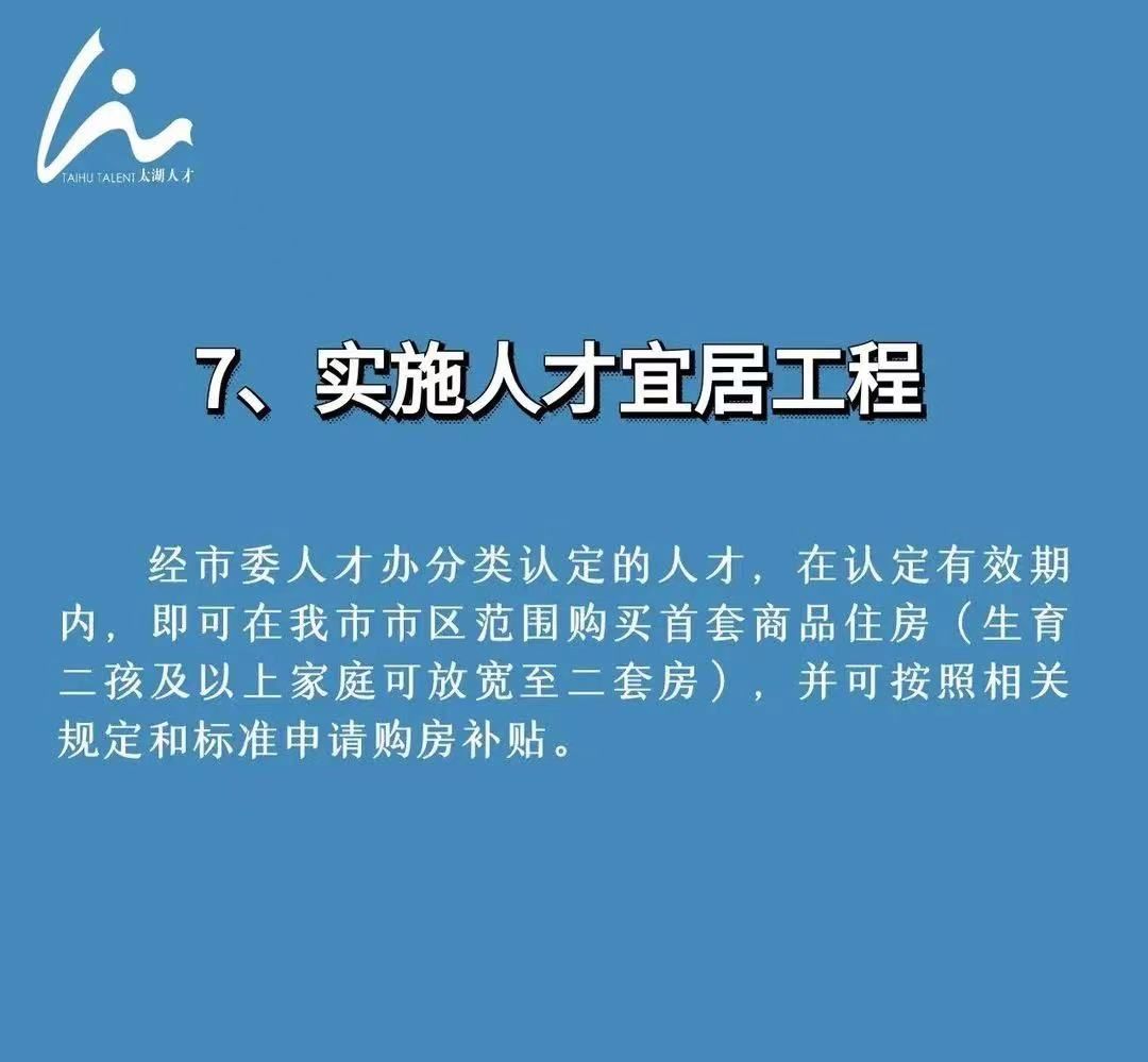 首套房|惠才10条相关人才可直接买首套房二孩可再买一套