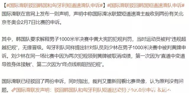 运动员|韩星大规模翻车！输不起还颠倒黑白，超20人公然洗白赛场犯规