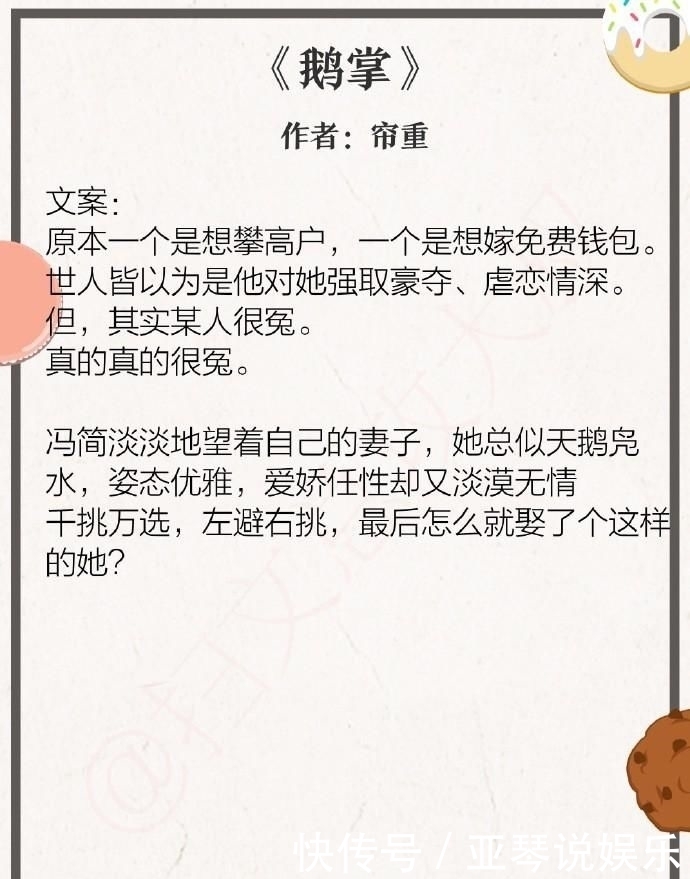 佳人|精彩！暴发户主角文系列，帘重《鹅掌》和笑佳人《高调宠爱》强推