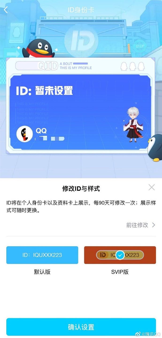 功能|QQ正式上线QID功能：用户可自定义专属ID和专属身份卡