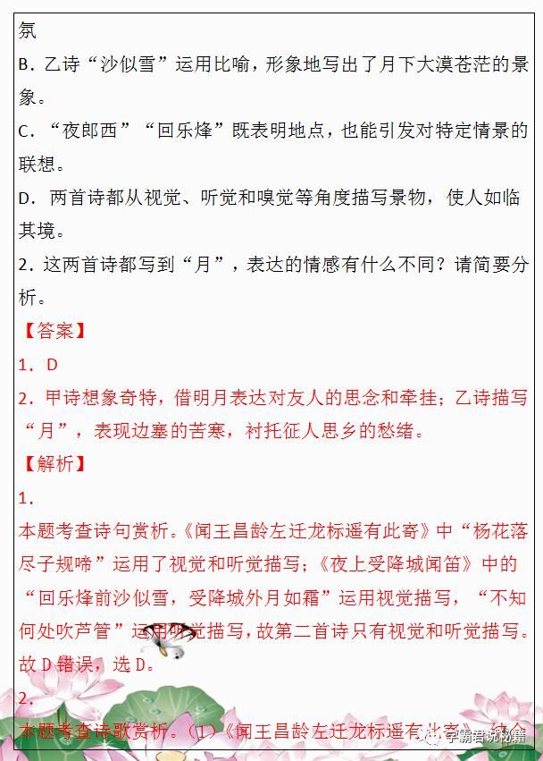 真题|全国语文中考真题训练：诗歌鉴赏题型汇总，参考价值极高，冲刺130必练！