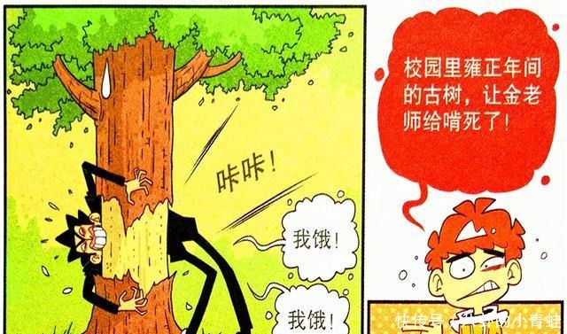 魔王|衰漫画金金化身“啃树魔王”毁坏课堂零食搜查暗藏“大秘密”