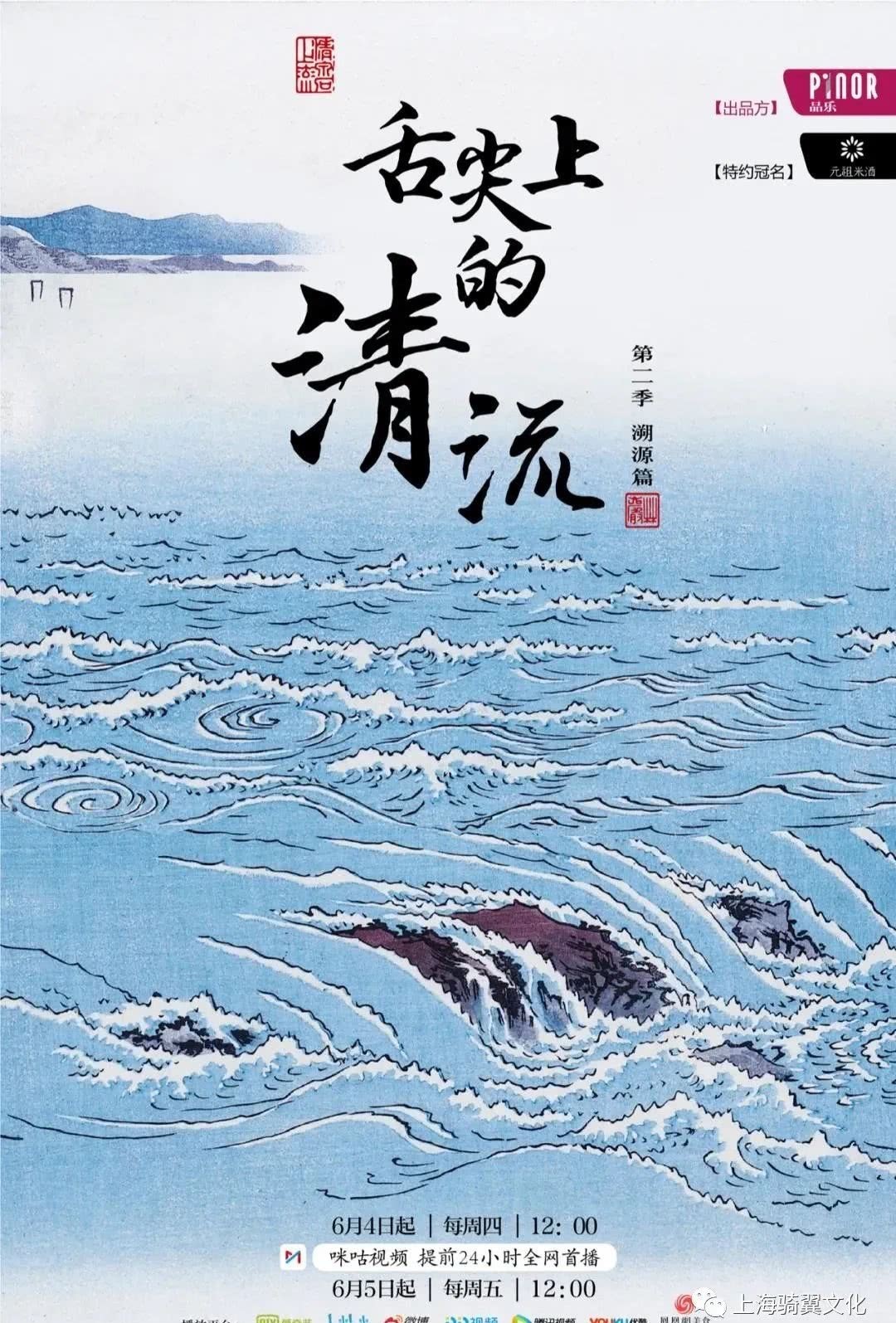 人间烟火|《舌尖上的清流》第二季正在热播 从庙堂之高回归人间烟火