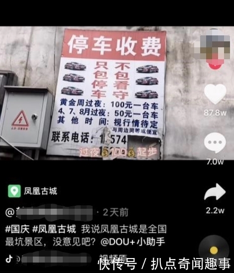 回应|停车过夜100元！凤凰古城相关部门回应天价停车费：属个人承包