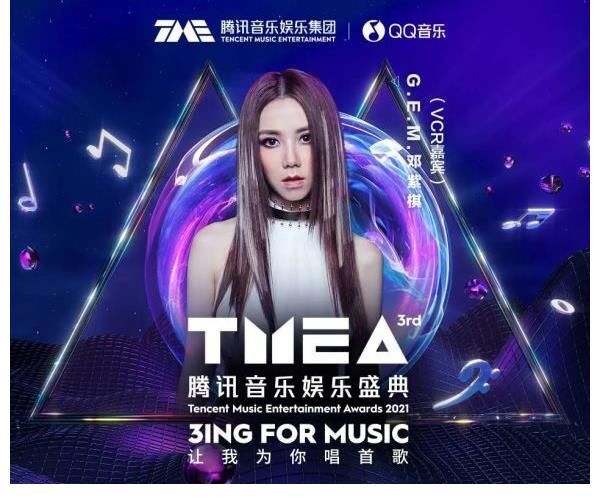 驚喜連連！第三屆TMEA騰訊音樂娛樂盛典嘉賓陣容好強(qiáng)大