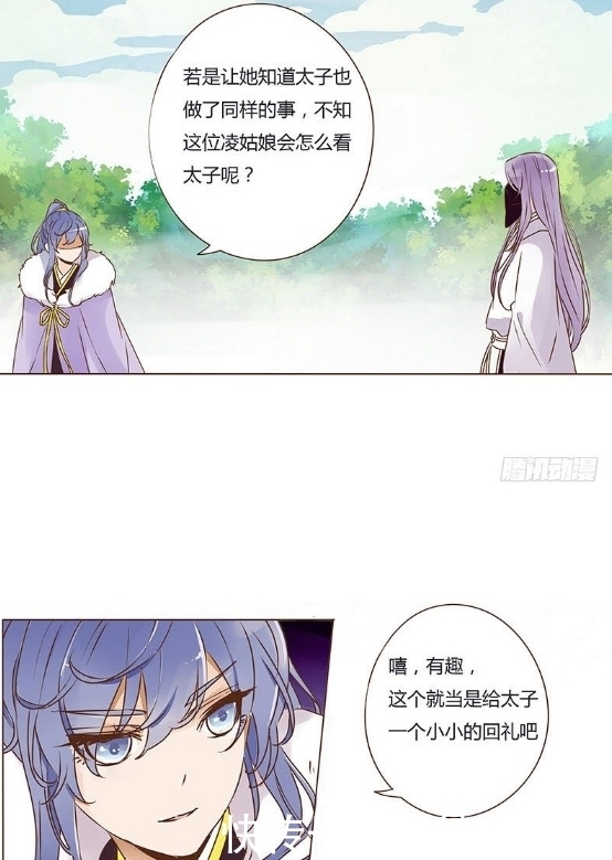 漫画《帝王侧》：当她掀开面前红布时，看到的竟是别人？！