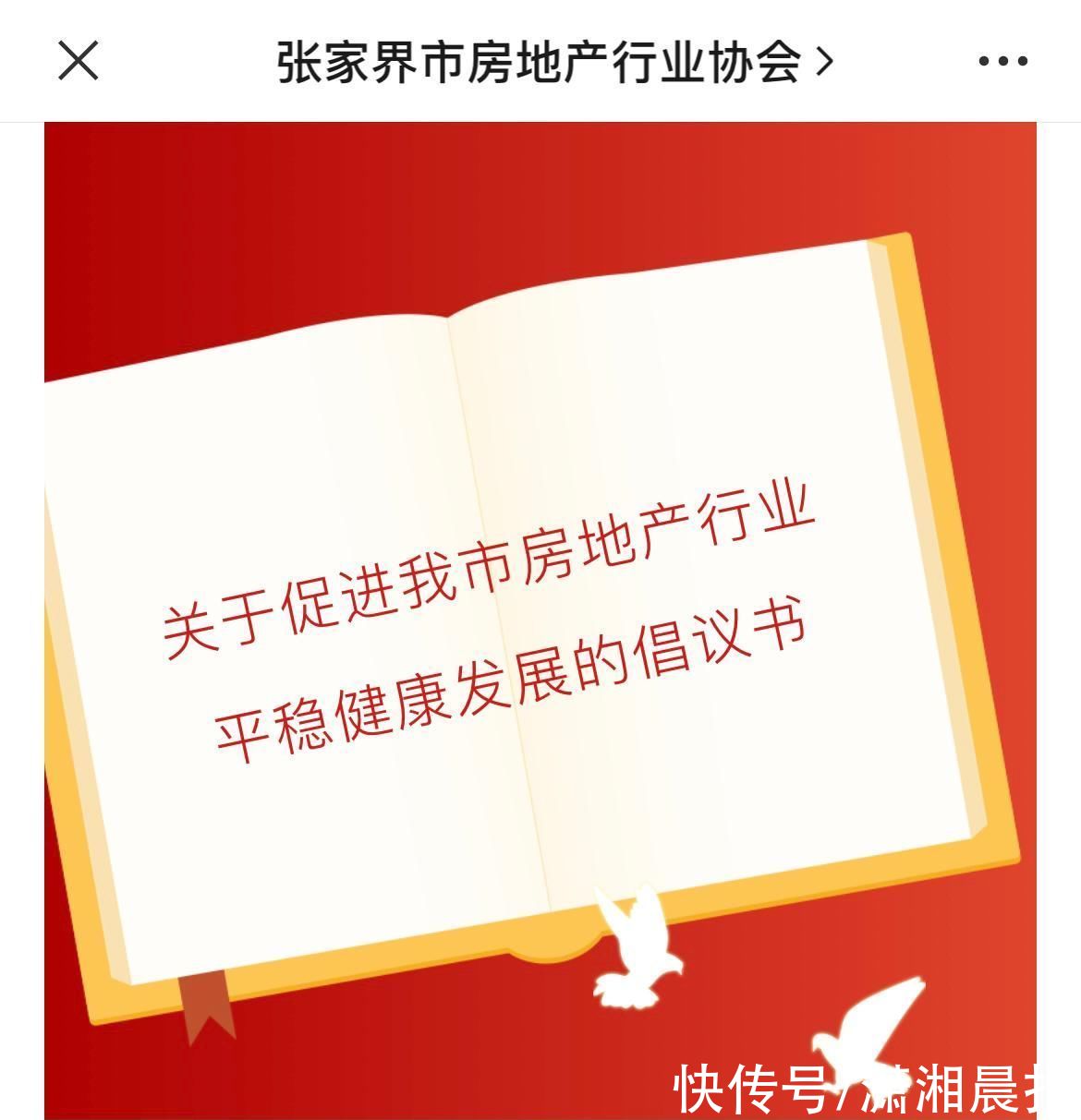 张家界|张家界房协倡议：商品房销售价不得低于备案价的80%