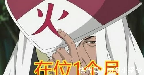 最长|历代火影在位时间有多长?三代48年并非最长,水门的时间让人惋惜