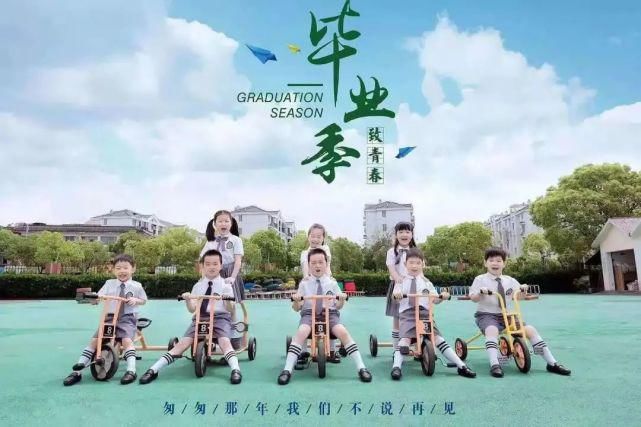 创意|恰同学少年！沪16区幼儿园、中小学创意毕业照来了