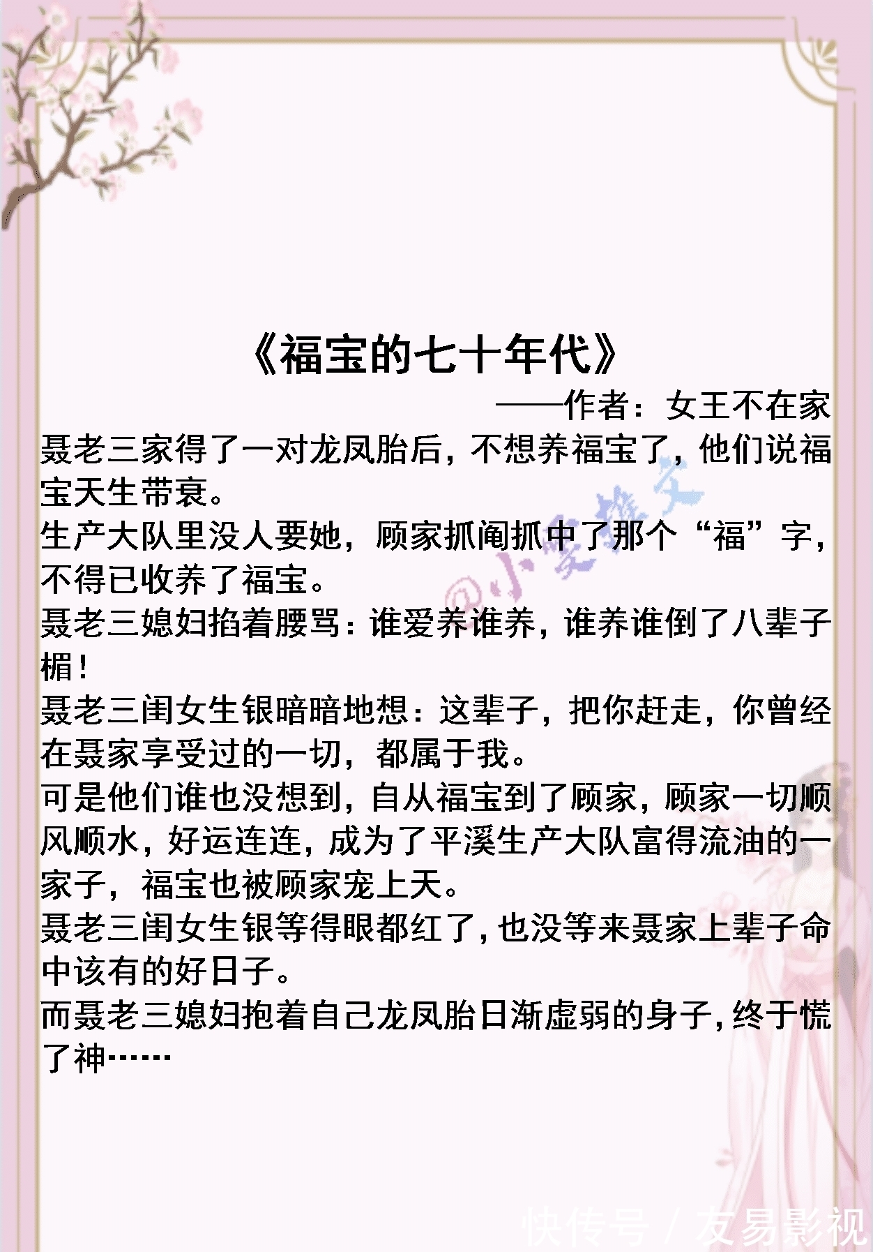 言情|3本年代文《穿越七零做知青》《八零年代一只独秀》《福宝的七十年代》