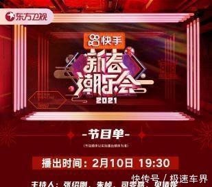 超级播进行时!新春潮乐会看快手解锁跨屏新玩法