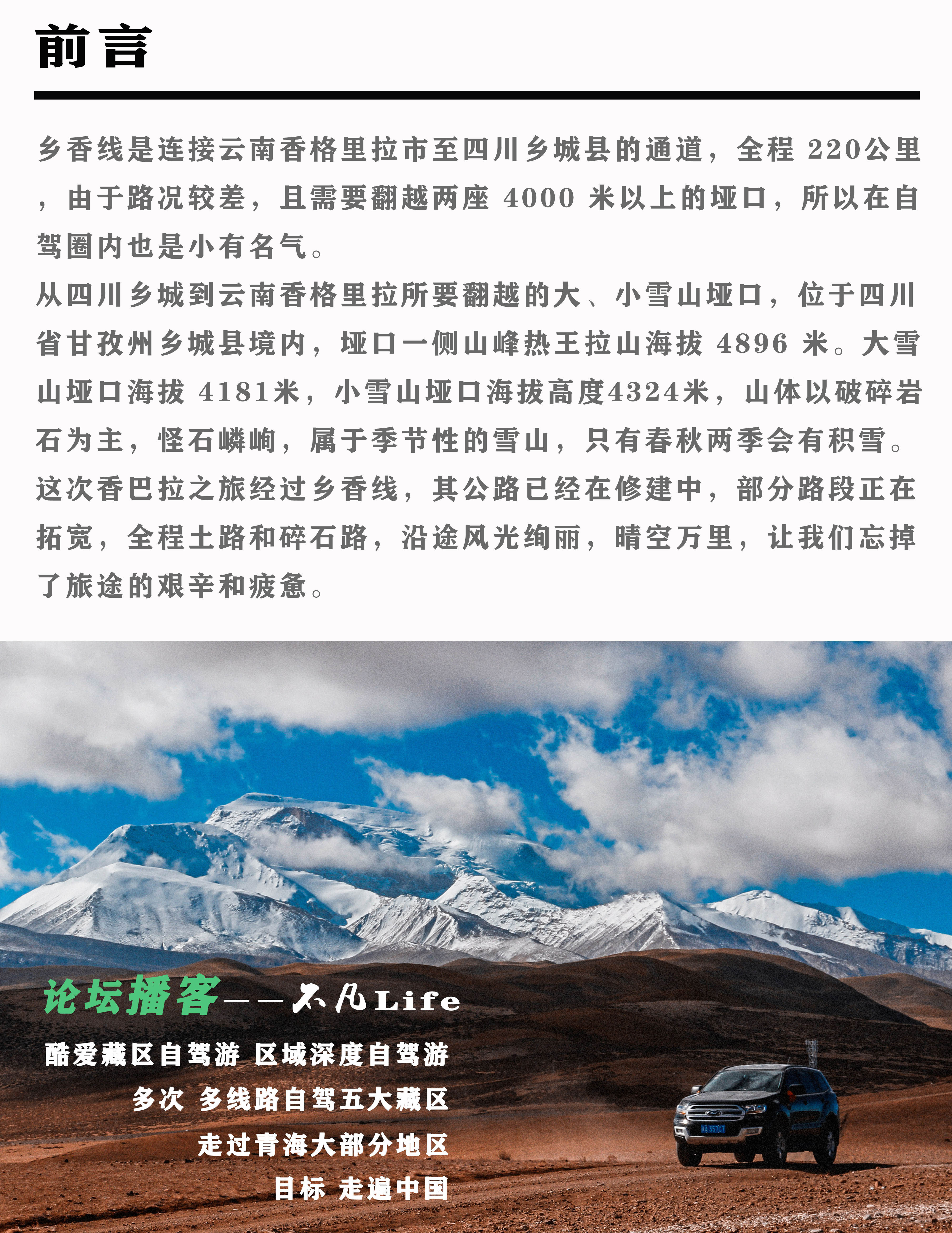 寻找梦中的香巴拉——翻越大小雪山垭口，乡香线