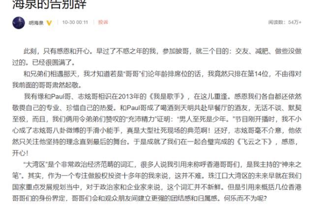 胡海泉寫3158字告別文，幾乎感謝所有的哥哥，唯獨(dú)沒寫兩個(gè)人的名字