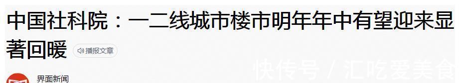 中国社科院|连续7年“神预测”房价的中国社科院，再对2022年房价做出预