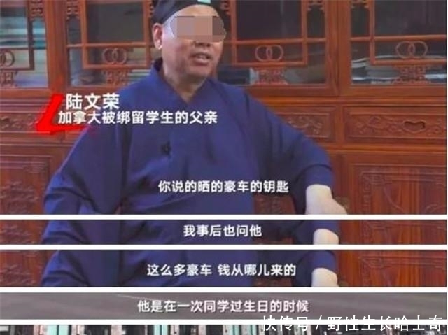 被绑架的留学生有多壕? 道长父亲3.75亿包山头，母亲名下15家企业