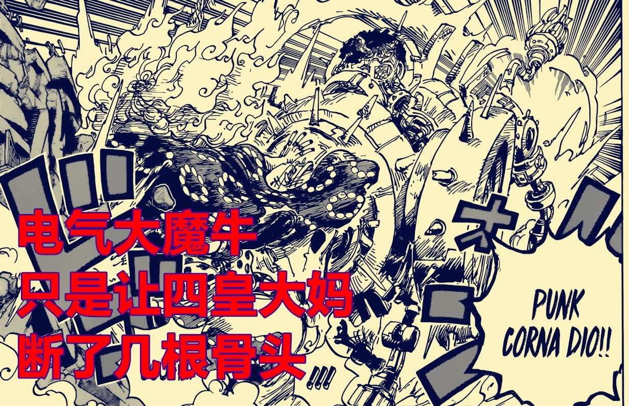 基德|海贼王,四皇大妈只是断了几根骨头,基德使用电磁加农炮继续反击