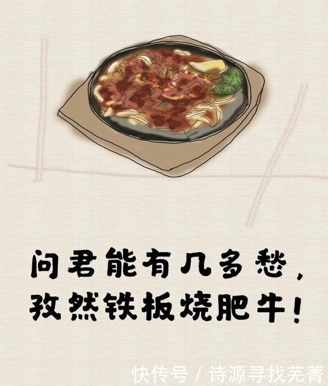 吃货|吃货走天下(问君能有几多愁,孜然铁板烧肥牛)