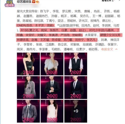 星光大赏全阵容:硬糖少女助阵,男团看花眼,R1SE五人缺席