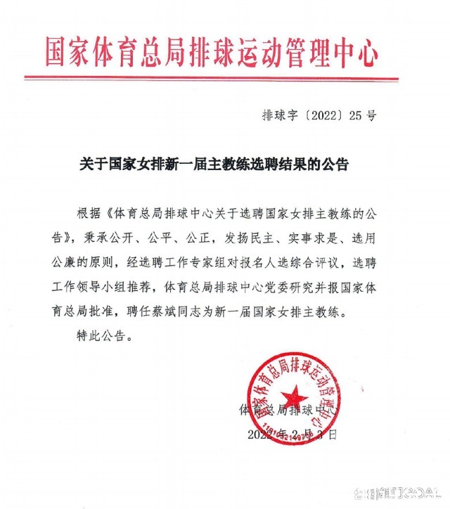 江苏女排|官宣!蔡斌执教中国女排!1因素成最大助力!组建新队伍面临2考验