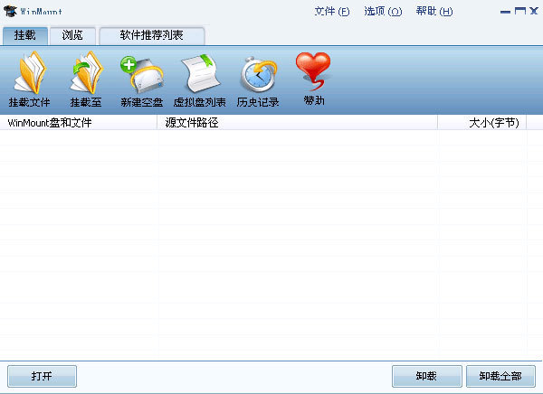 winmount中文绿色版 v3.4-劳模下载