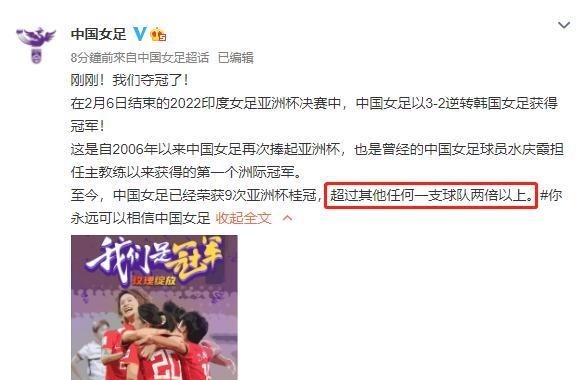 女足亚洲杯|9次夺冠!女足官方玩“凡尔赛”,球迷中国足球也可以这么优秀