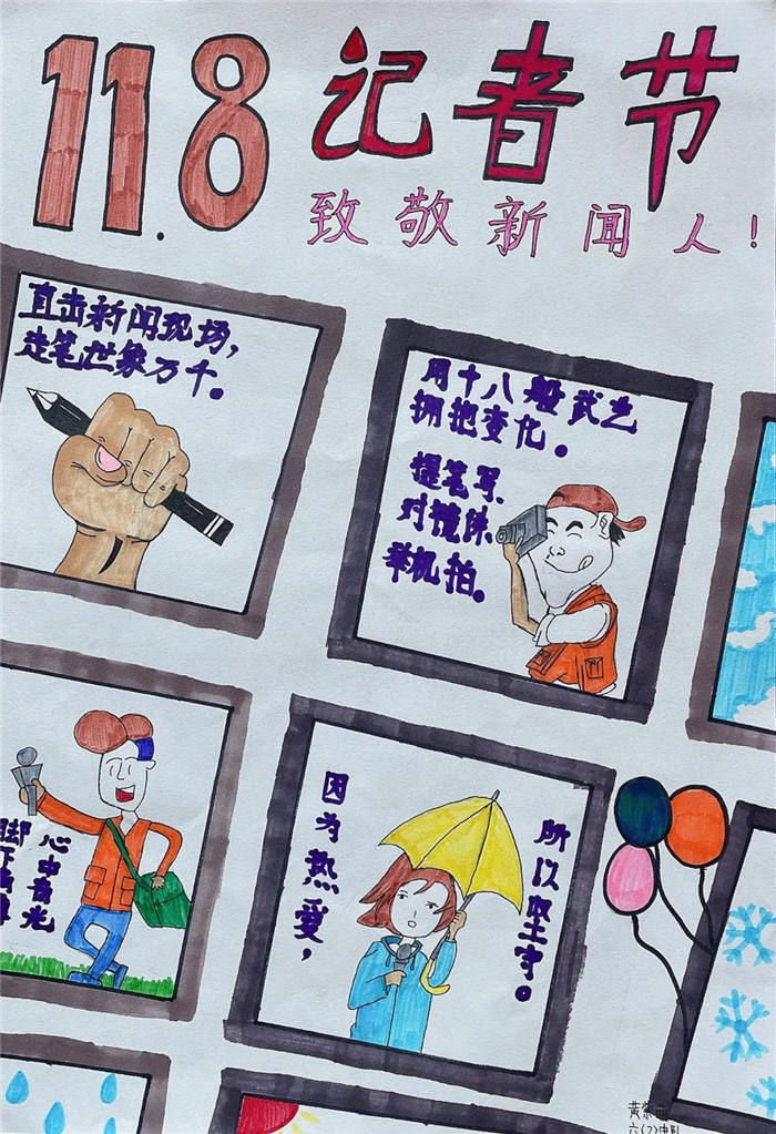 历城区@记者节，历城区孩子们画幅画儿送给最美的您！