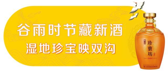 谷雨时节，这杯“湿地珍宝”南京人必喝！