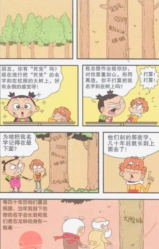 阿衰漫画：大脸妹的大头终于有了作用，竟是因为校长在班里装监控