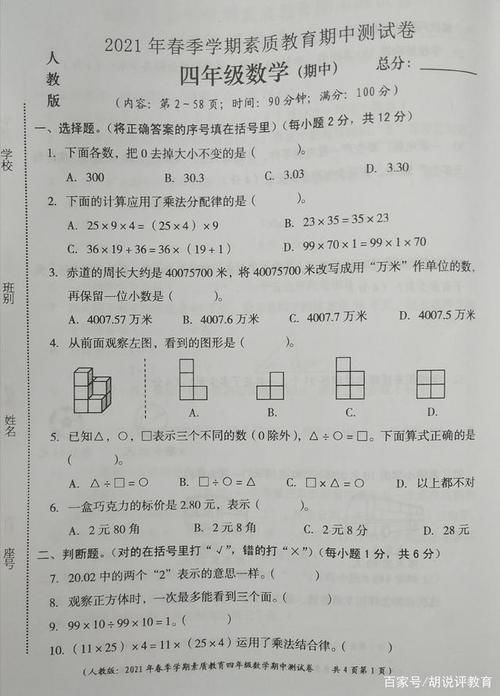 四年级数学下册期中试卷，题目不难，考满分学生不多，你能考多少