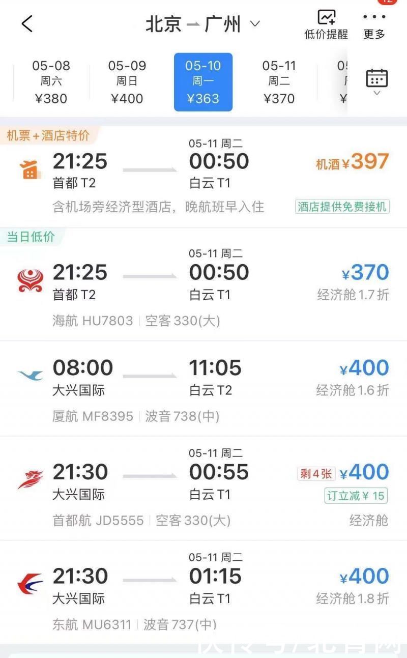 五一后机票酒店价格大跳水：北京出发部分航线低至1-2折