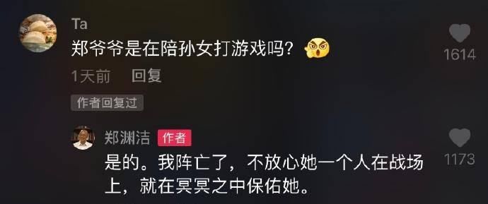  凡尔赛|可爱的郑渊洁爷爷，评论区太有趣了！“凡尔赛”式道歉圈粉众人