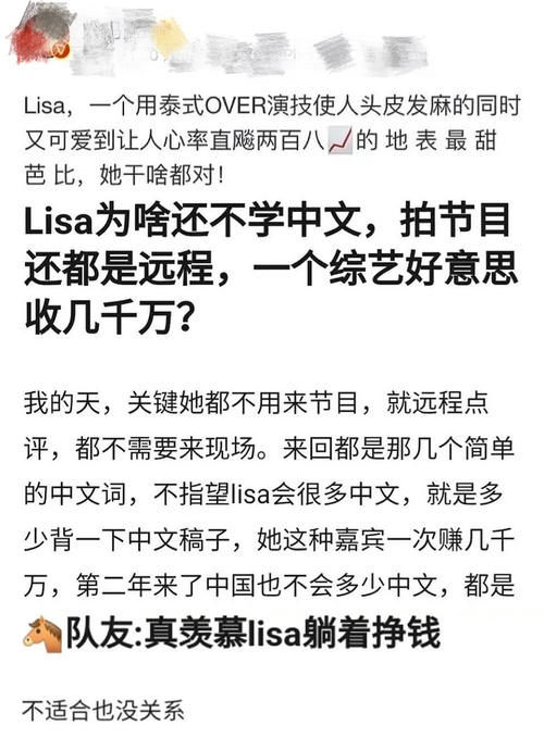 Lisa远程担任导师引热议，片酬被曝几千万，也不学中文，网友：躺着赚钱