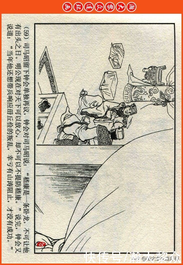  詹敏|瀚大黎众｜连环画《两晋五胡风云录》之十五《广陵绝唱》詹敏绘画