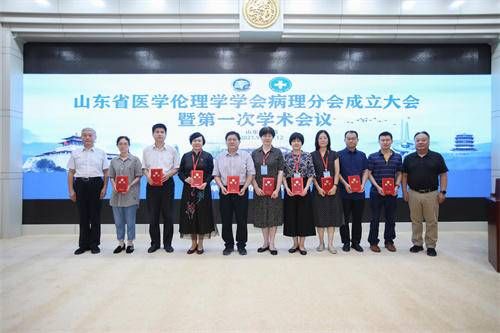 山东省医学伦理学学会病理分会|省内医学伦理学和病理学发展，山东省医学伦理学学会病理分会成立