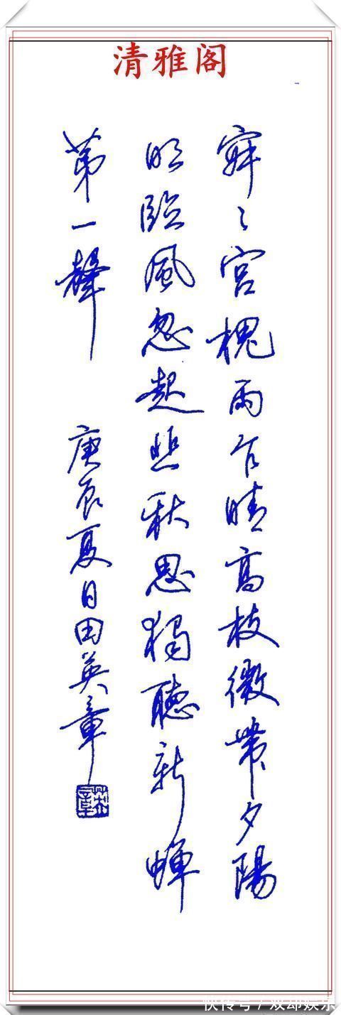 间架结构@著名书法家田英章,钢笔行书欣赏,内容精炼风格朴实,真书法也