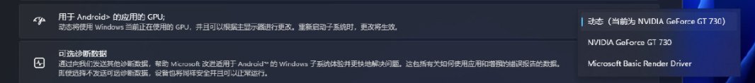 ows|WSA 选择调用 GPU 显卡！微软 Win11 安卓子系统 1.8.32836 更新