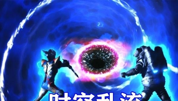 军械库|特利迦奥特曼:军械库被宇宙海贼全灭,遥辉被时空乱流吞噬!