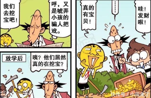 宝藏|星太奇：宝藏图里面有宝藏？奋豆好奇地买下宝藏图，这里的确！