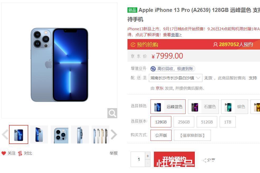 未卖先降500，20多万人在拼多多等便宜iPhone13