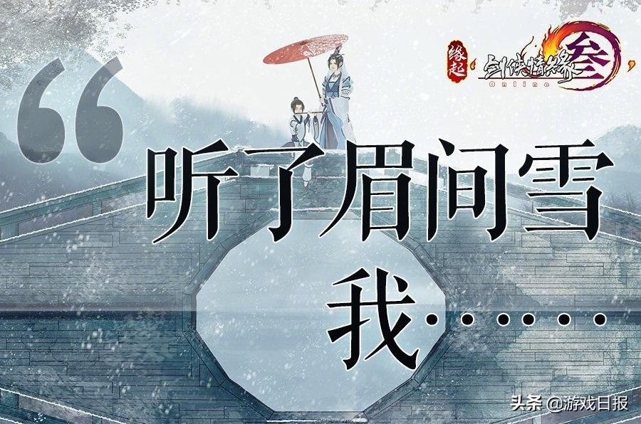 眉间雪|半天时间，213.7W游戏玩家“盯”上了同一首歌？评论区看哭了