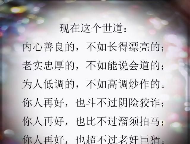现实|这就是社会,这几句话说得太绝了,这就是现实
