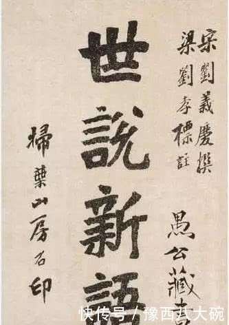 董志翘 冯青著 世说新语笺注 快资讯