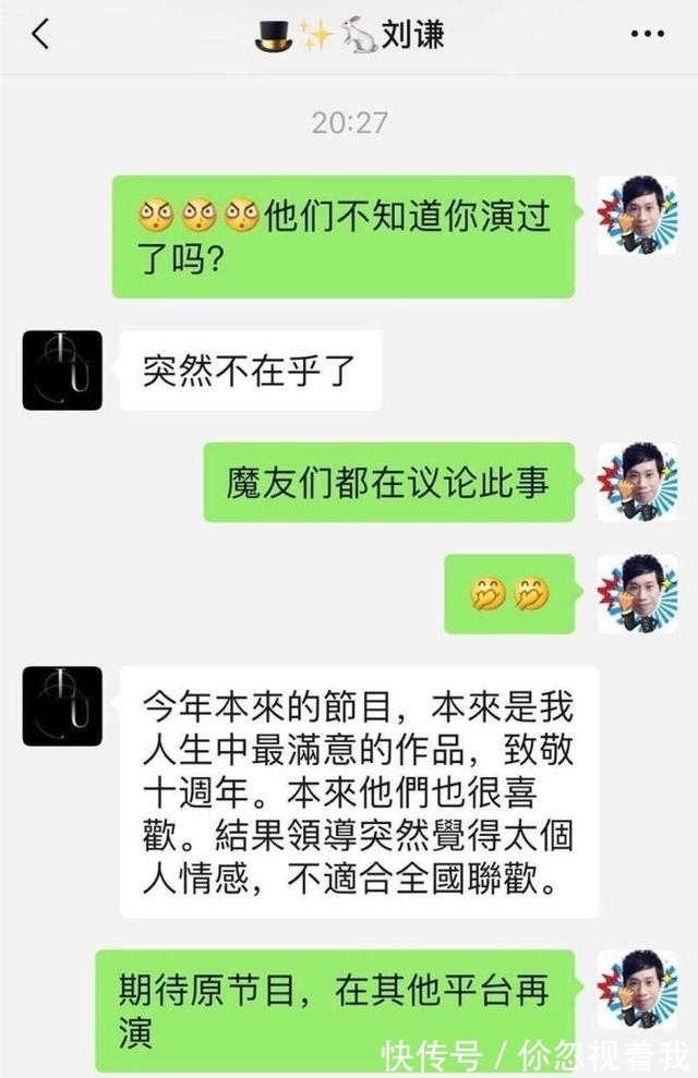 春晚|劉謙已準備超強節目為何還要表演已演過的魔壺，好友爆出內幕