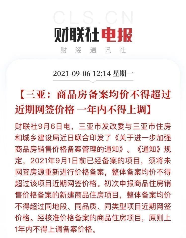 南充|重磅！继限跌令之后，楼市限涨令来了！南充刚需买房好时机或将来临