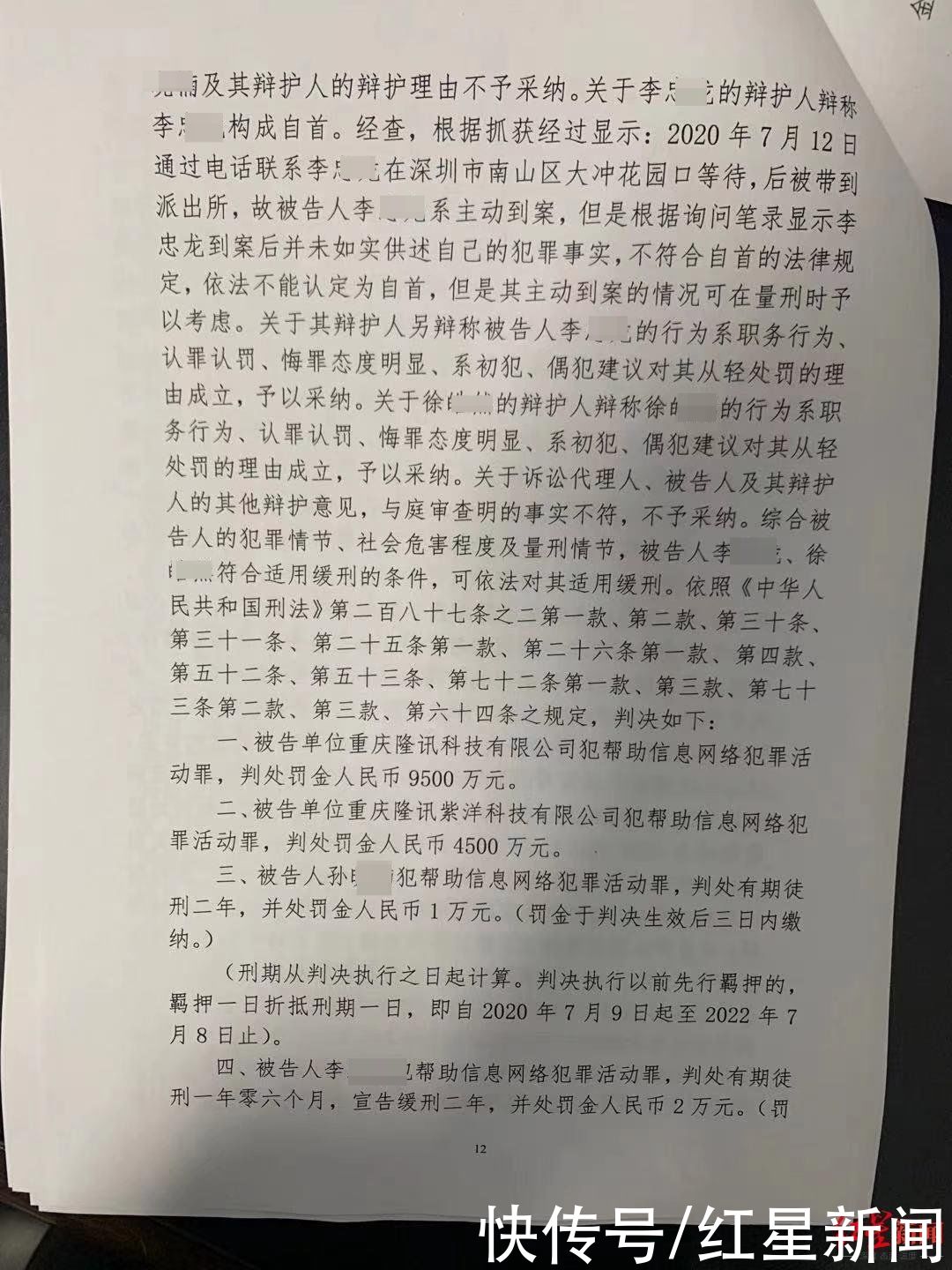 为一款赌博手游做推广，隆讯科技公司被罚1.4亿，拟上市前倒闭